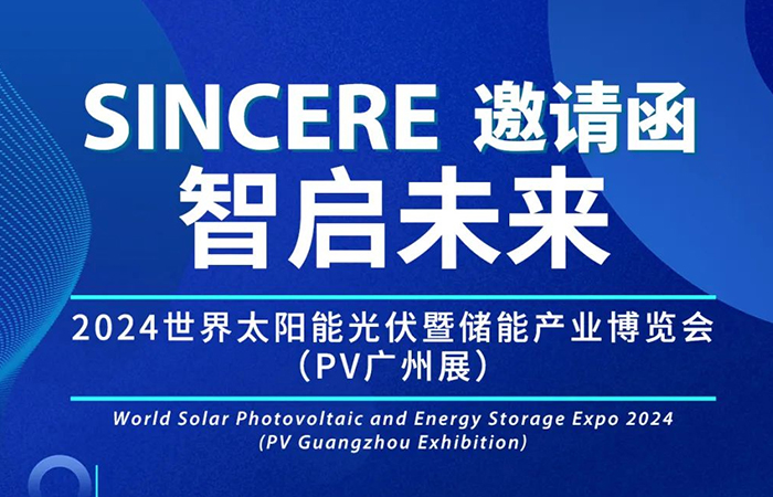 展會邀請|相約廣州，中仁電氣邀您共赴2024第十六屆廣州國際光伏儲能展